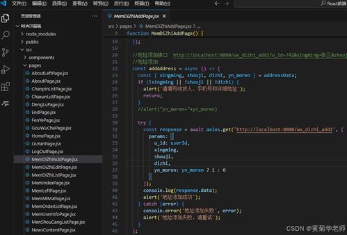 基于React.js與Spring Boot的零食銷售商城及CRM客戶管理系統設計與實現