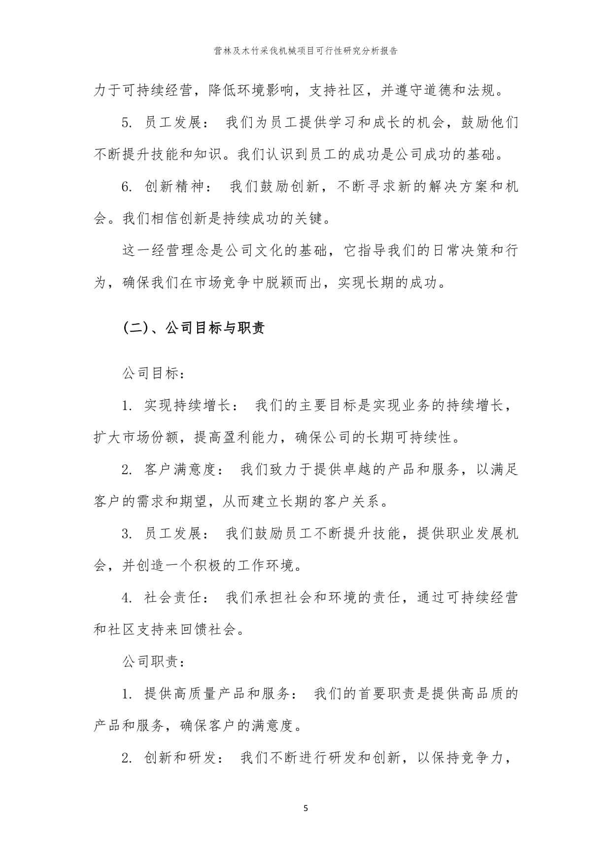 營(yíng)林及木竹采伐機(jī)械項(xiàng)目可行性研究分析報(bào)告